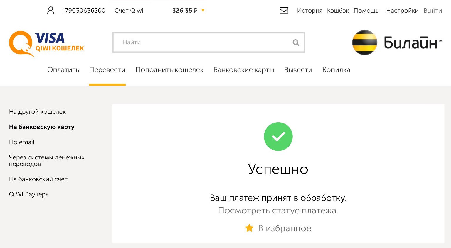 Kassa.cc - единый обмен валюты. Вывод QIWI RUB на карту Тинькофф