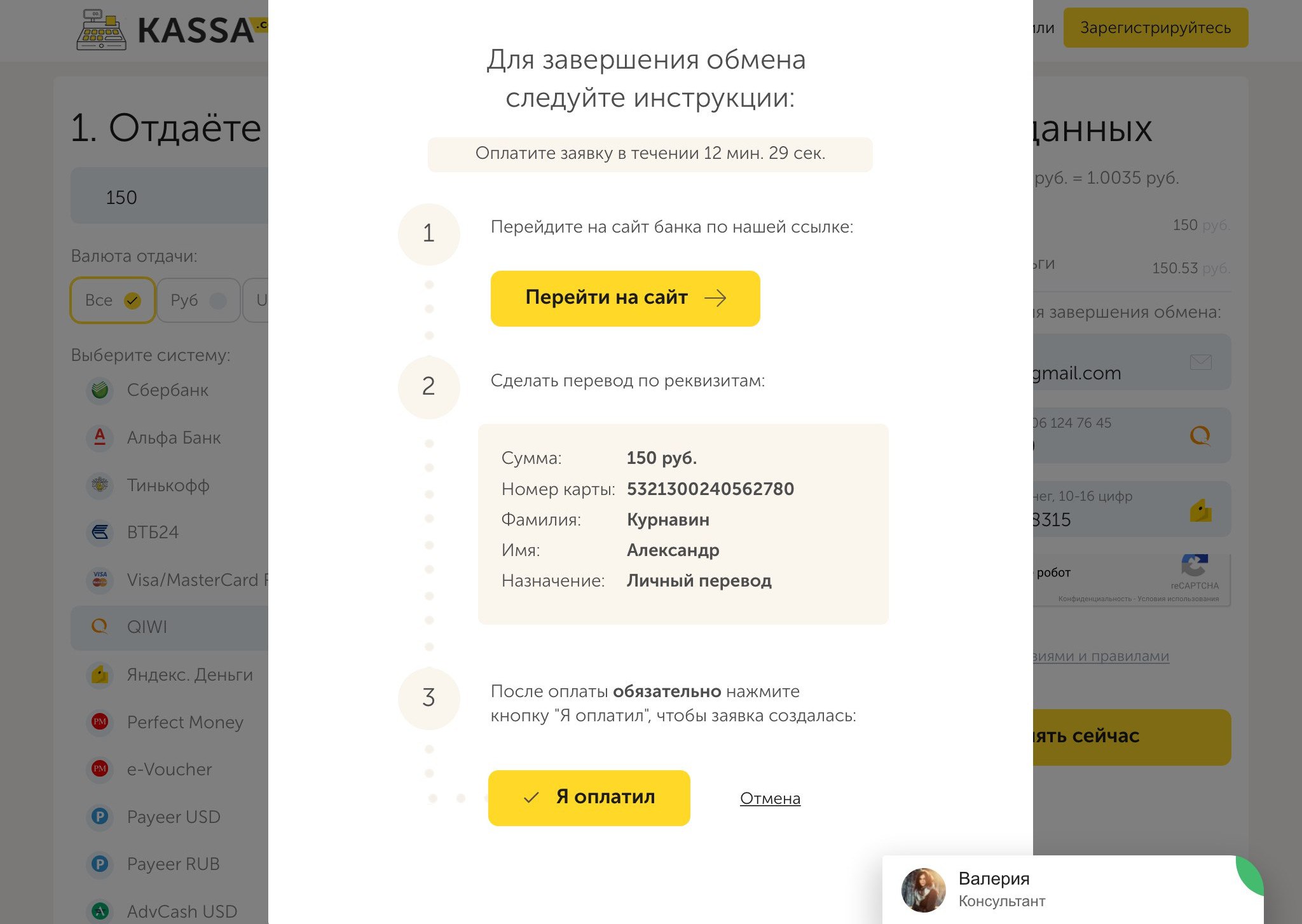 Kassa.cc - единый обмен валюты. Обмен QIWI RUB на Яндекс.Деньги