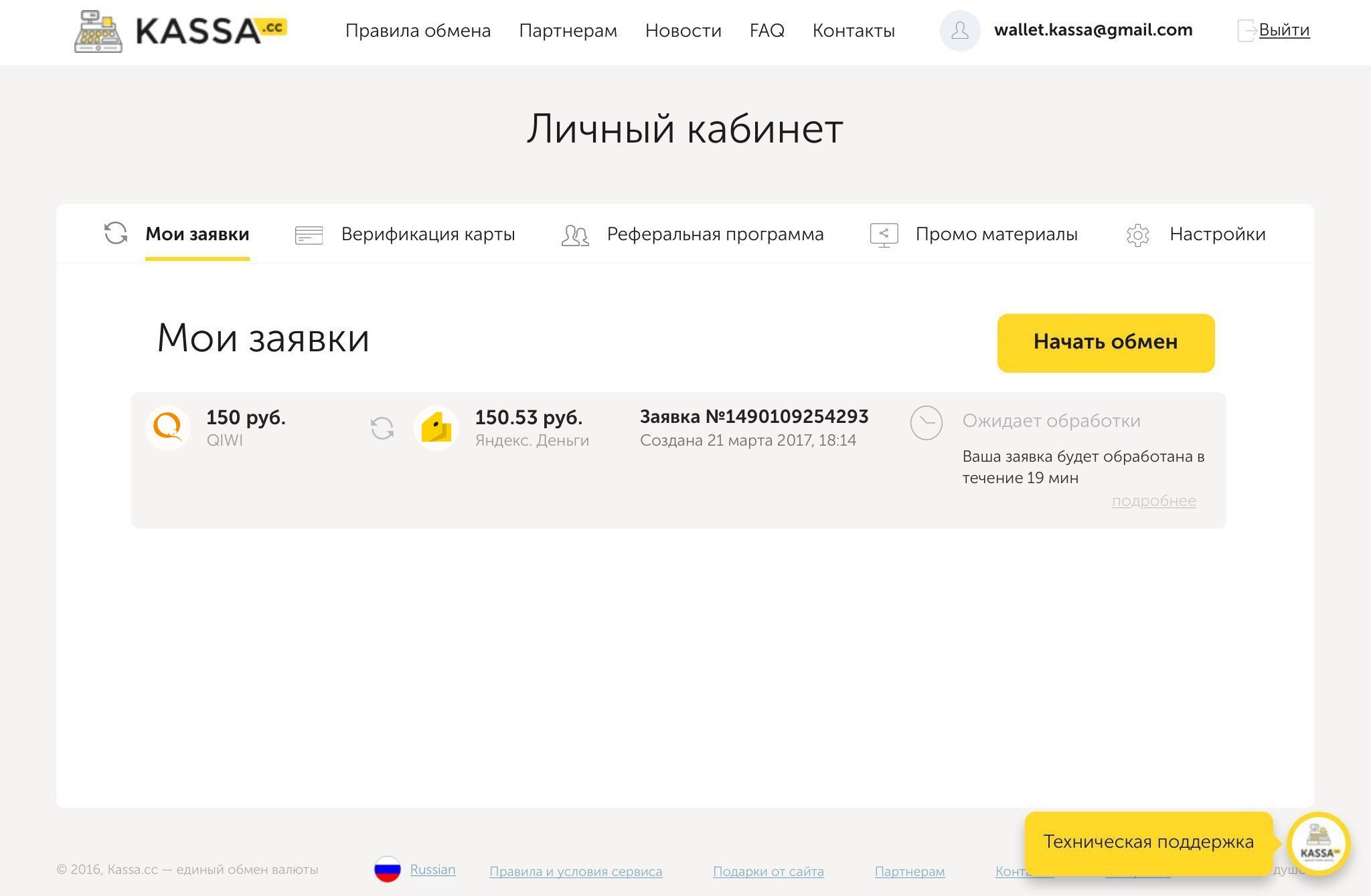 Kassa.cc - единый обмен валюты. Обмен QIWI RUB на Яндекс.Деньги