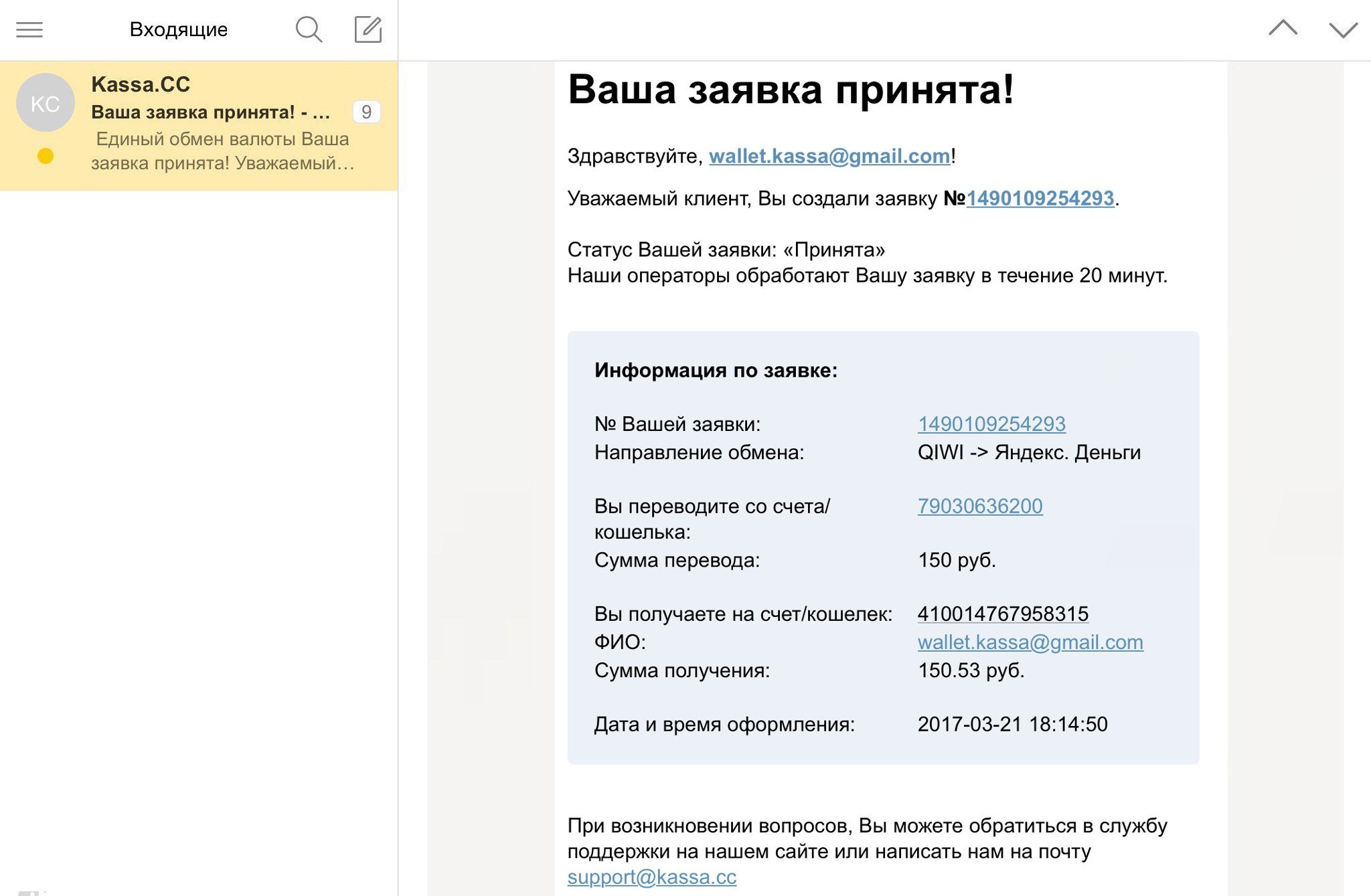 Kassa.cc - единый обмен валюты. Обмен QIWI RUB на Яндекс.Деньги
