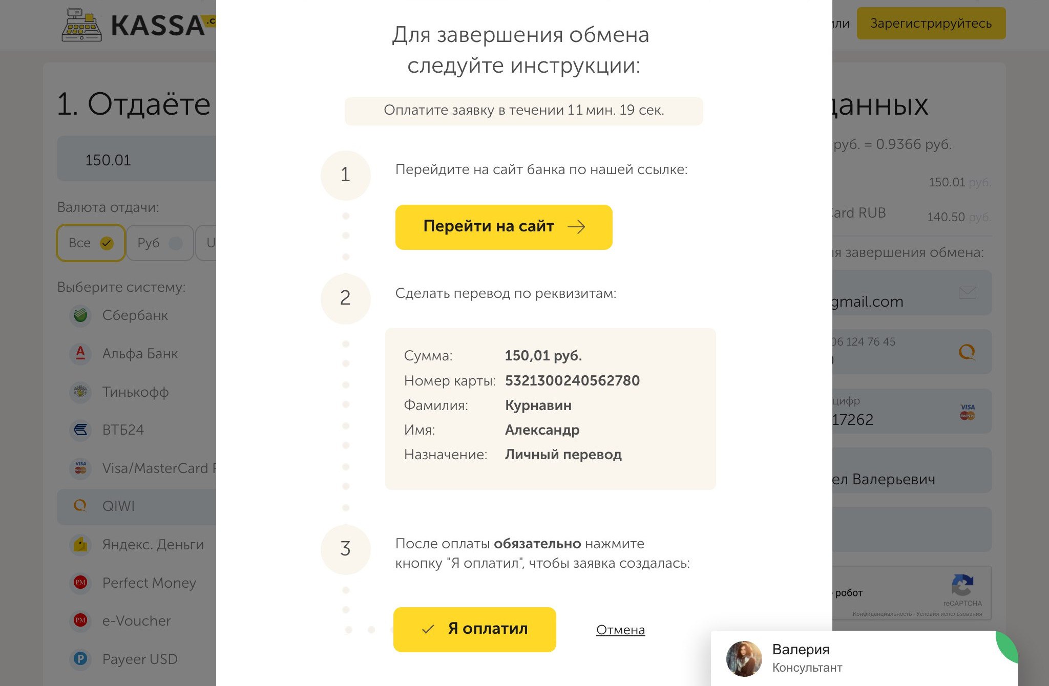 Kassa.cc - единый обмен валюты. Вывод QIWI RUB на карту Visa/MasterCard RUB