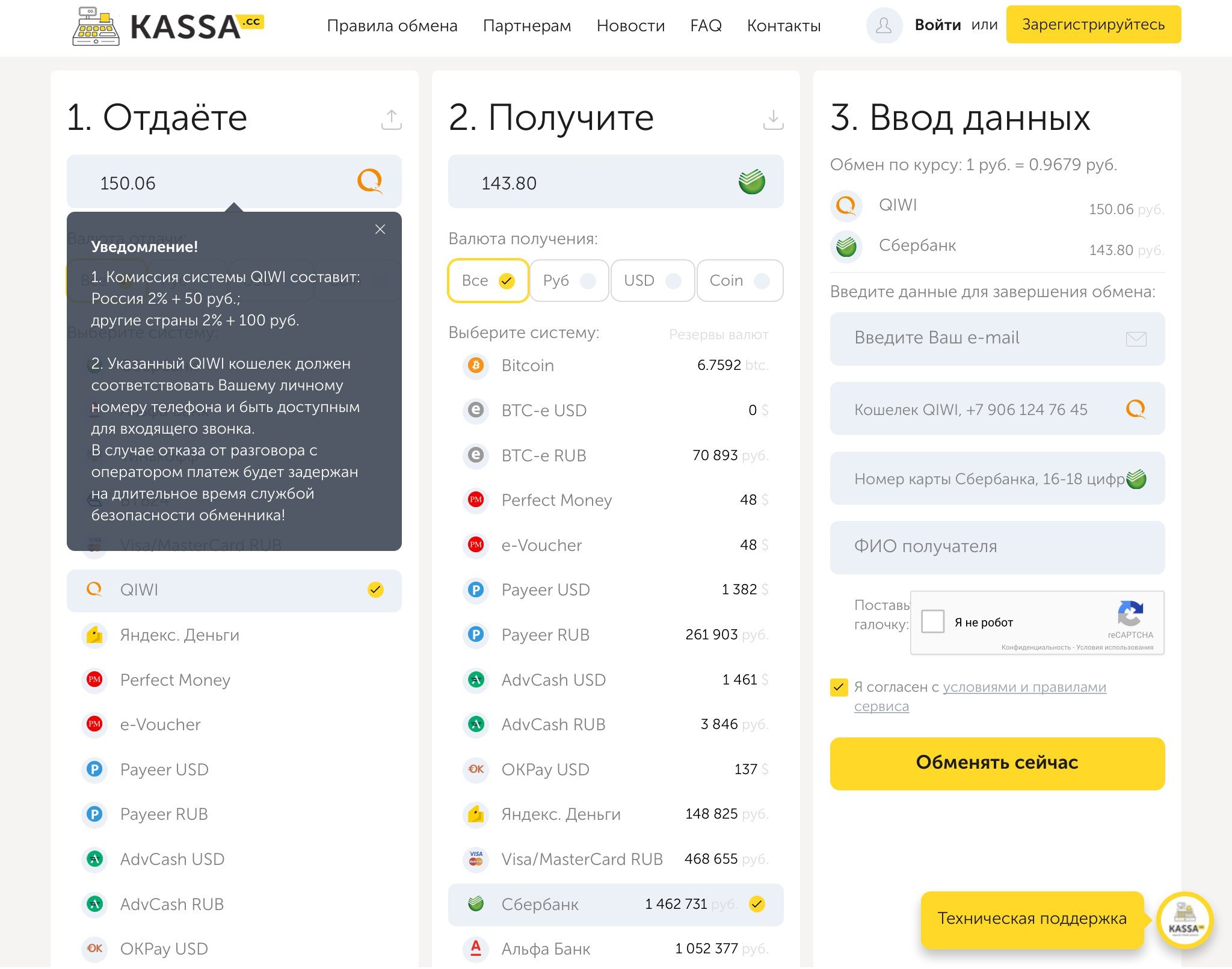 Kassa.cc - единый обмен валюты. Вывод QIWI RUB на карту Сбербанк