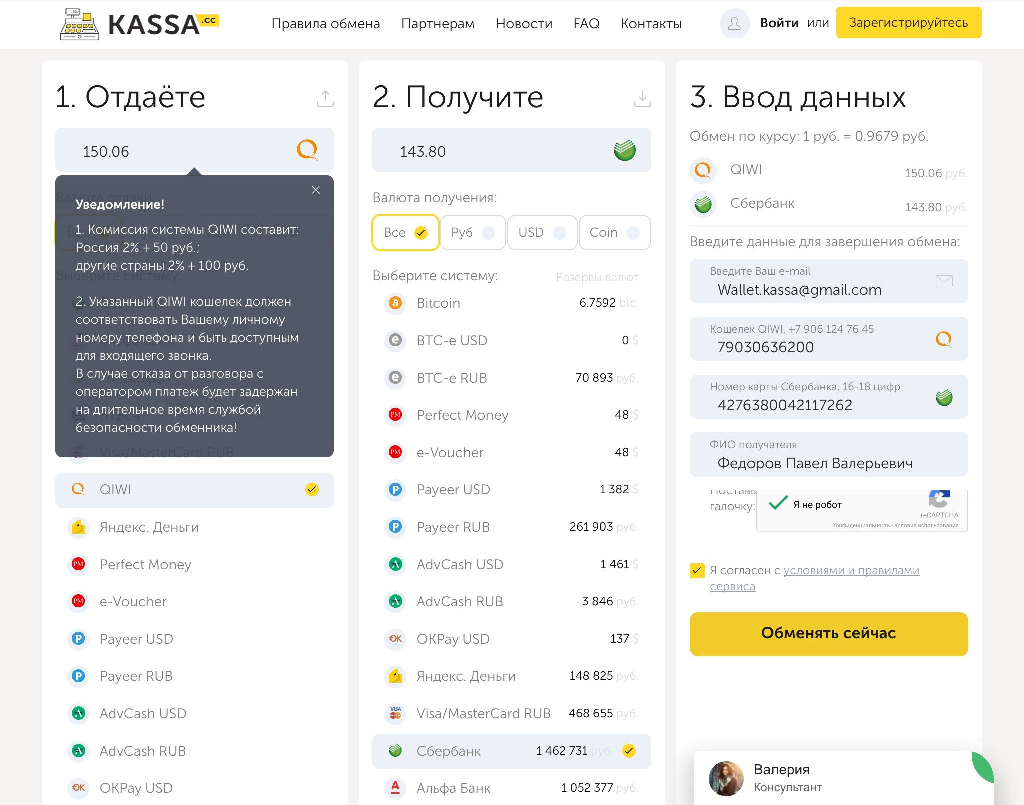 Kassa.cc - единый обмен валюты. Вывод QIWI RUB на карту Сбербанк