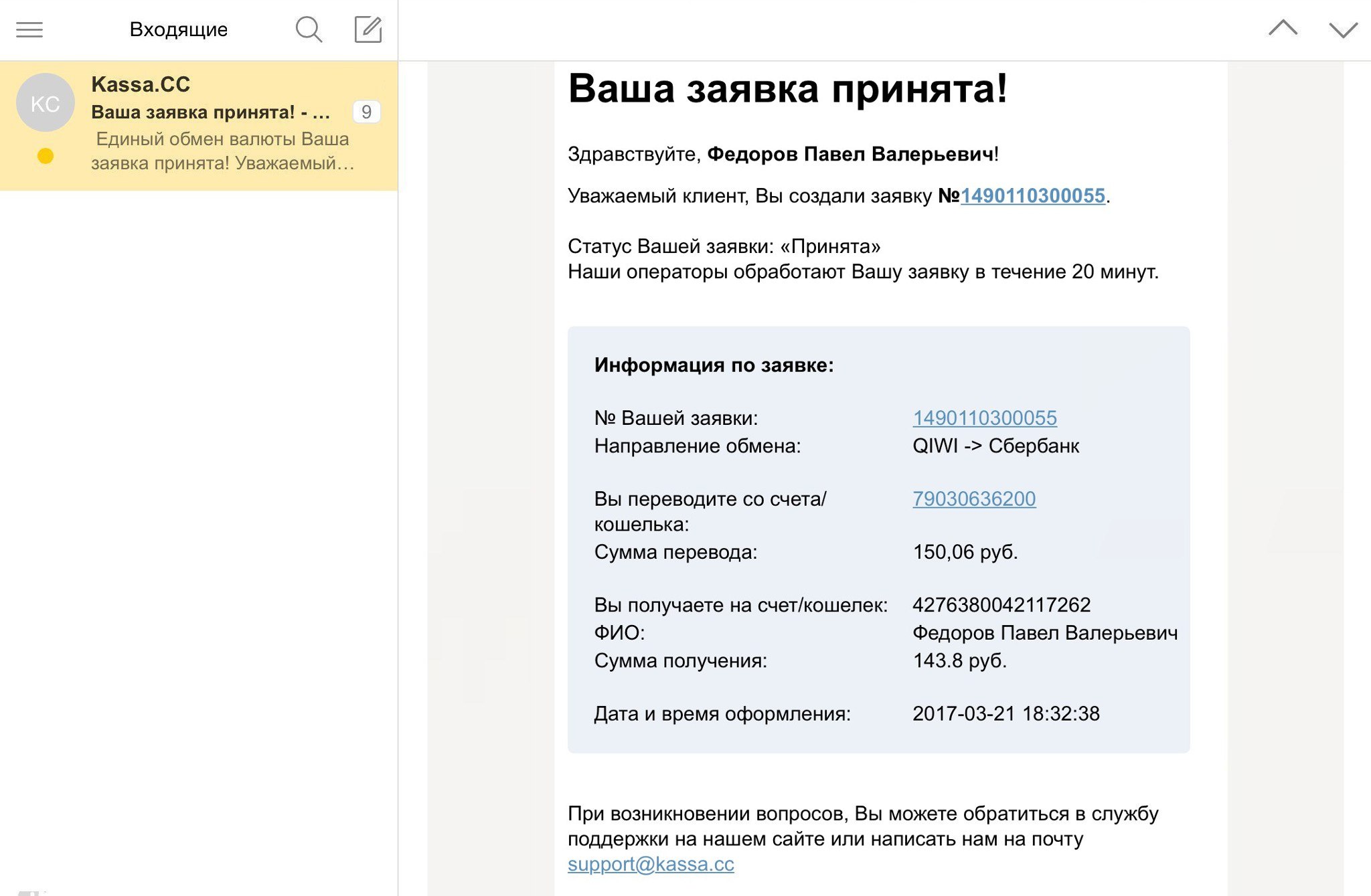 Kassa.cc - единый обмен валюты. Вывод QIWI RUB на карту Сбербанк