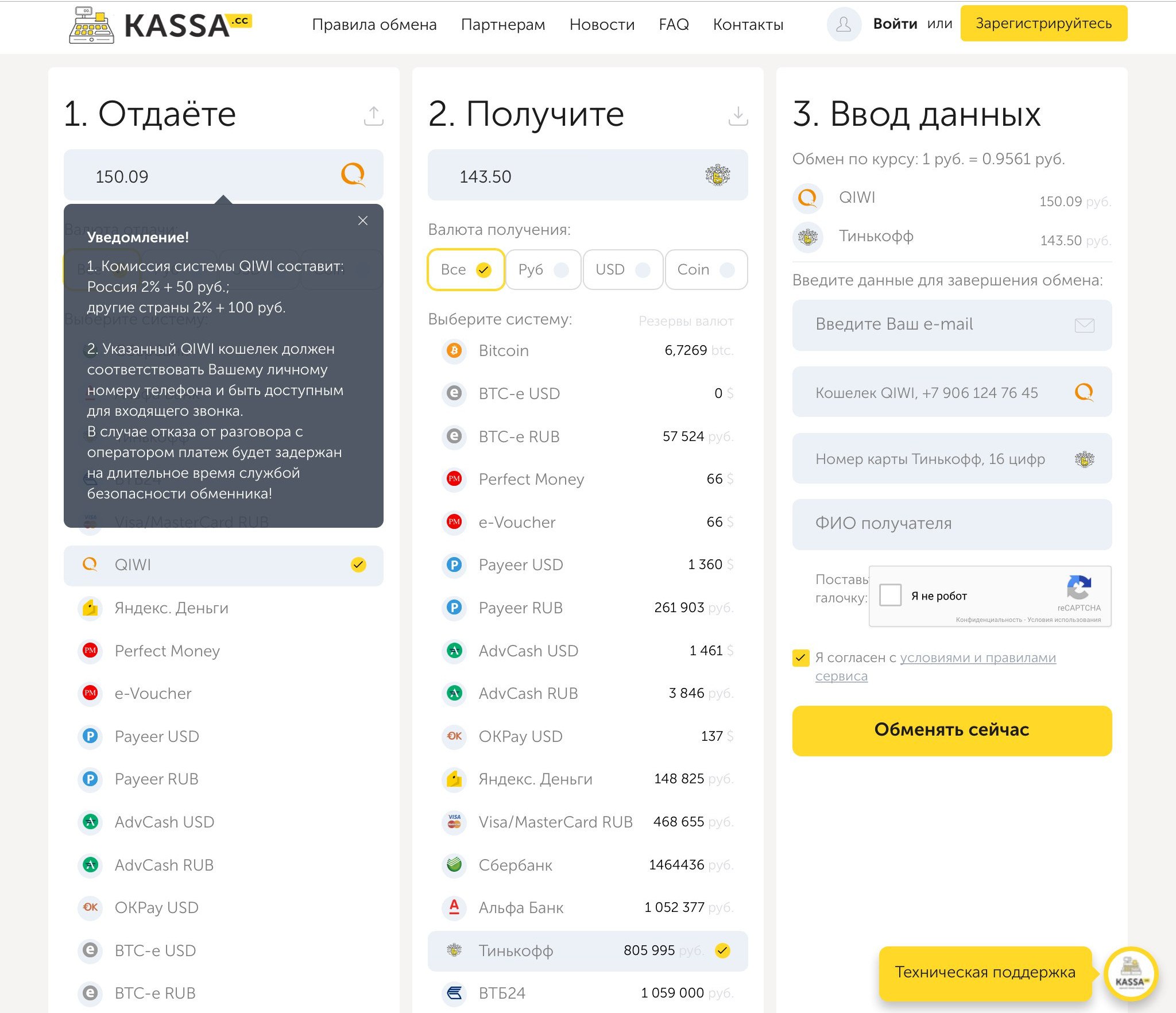 Kassa.cc - единый обмен валюты. Вывод QIWI RUB на карту Тинькофф