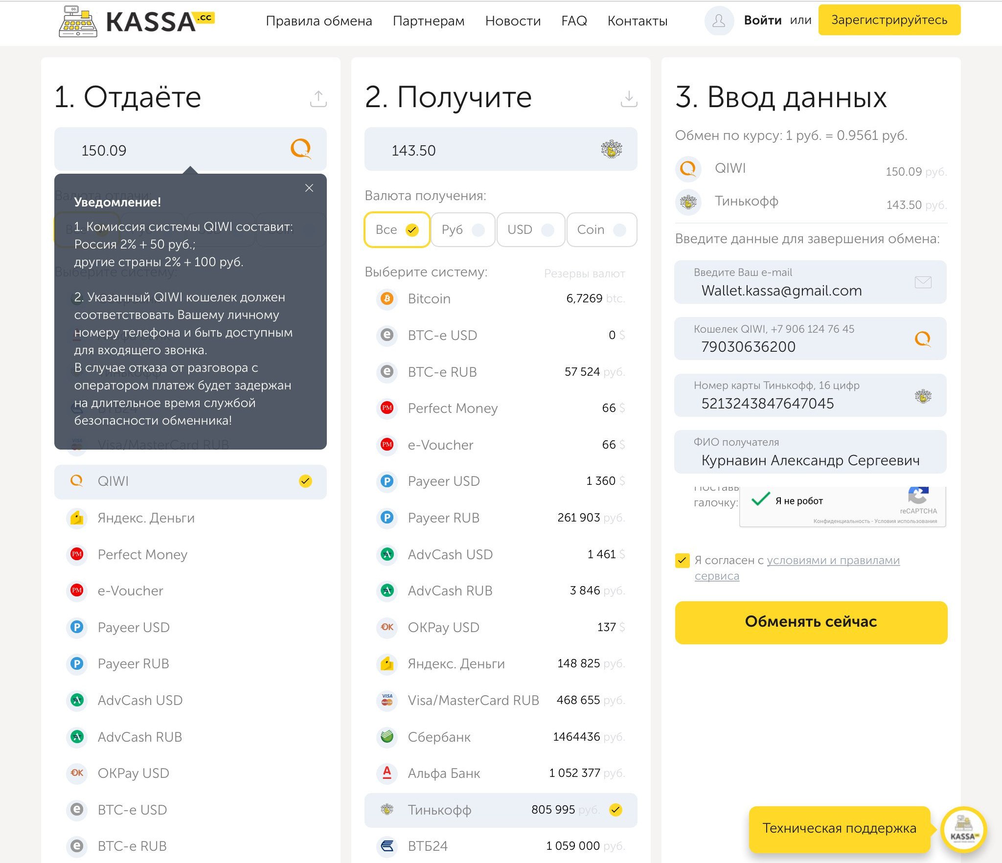 Kassa.cc - единый обмен валюты. Вывод QIWI RUB на карту Тинькофф