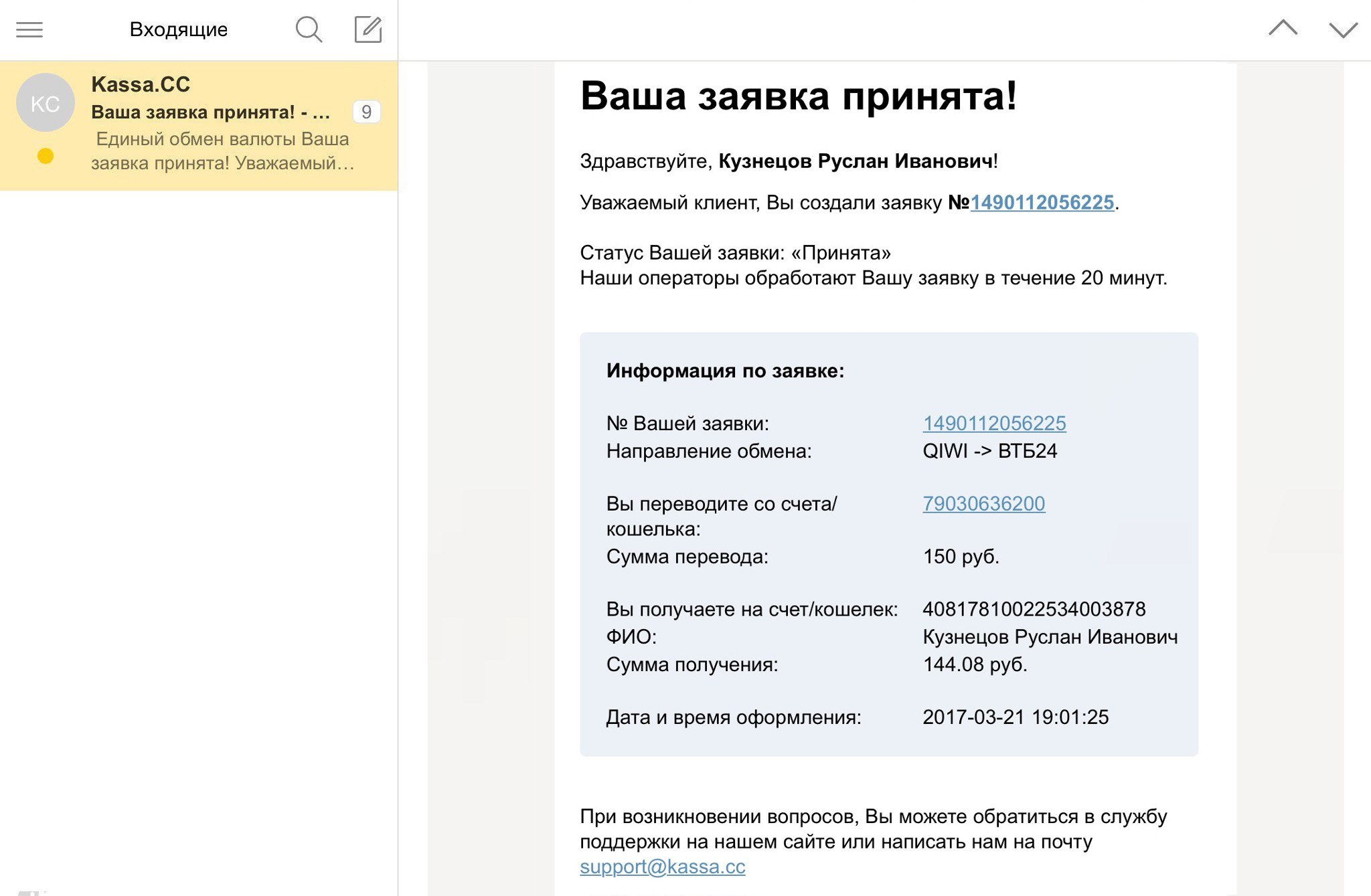 Kassa.cc - единый обмен валюты. Вывод QIWI RUB на карту ВТБ24