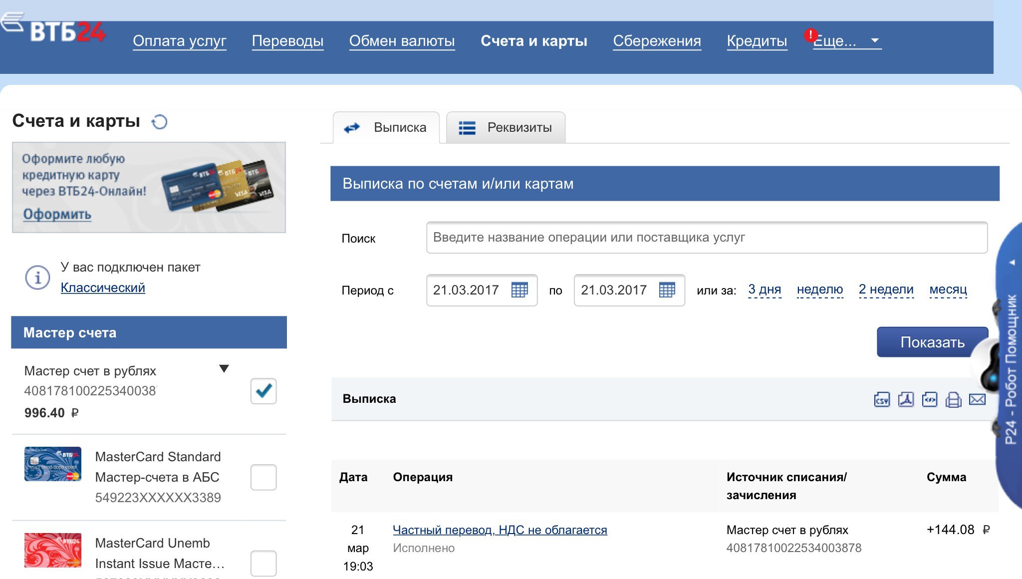 Kassa.cc - единый обмен валюты. Вывод QIWI RUB на карту ВТБ24