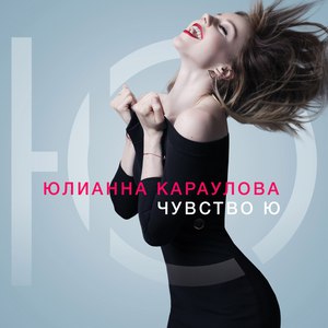 скачать песню папа юлианна караулова Юлианна караулова папа — рингтон скачать бесплатно.