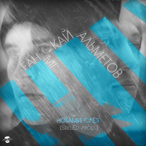 Fahmi альбом Нотами слёз (feat. Кай Альметов) (SeelEd Prod.)