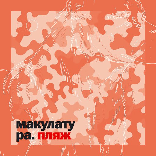 Макулатура скачать детский психиатр eco макулатура