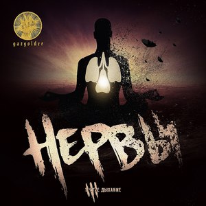 альбом нервы я живой скачать торрент Скачать альбом нервы группа.