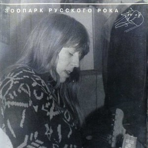 дягилева янка продано скачать альбом Скачать бесплатно янка дягилева — продано слушать музыку онлайн.