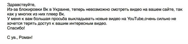 Нам тут письма приходят такие.. Хотим попросить прощения у наших украинских читателей, но к #Youtube мы не будем возвращаться скорее всего. #Google просто удалила наш канал на 40 тыс человек, а вместе с этим удалила и нашу группу на 100 тыс человек в Google+ без предупреждения (да, есть такая соцсеть все еще). Просто взяли и удалили. Такое вот наплевательское отношение на эти 100 тыс человек, которые подписались на нас, чтобы получать новости. А ведь мы просто переводили видео с целью распространения знаний, большинство которых мы выкладывали, кстати, с согласия правообладателей. 