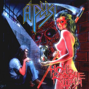 ARIA альбом Night Shorter Than Day