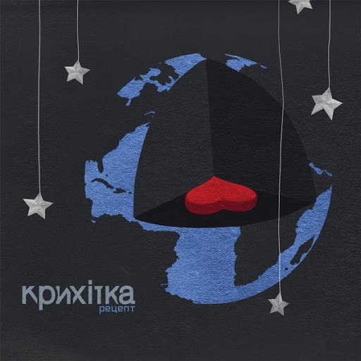 Альбом Крихітка Цахес Retsept