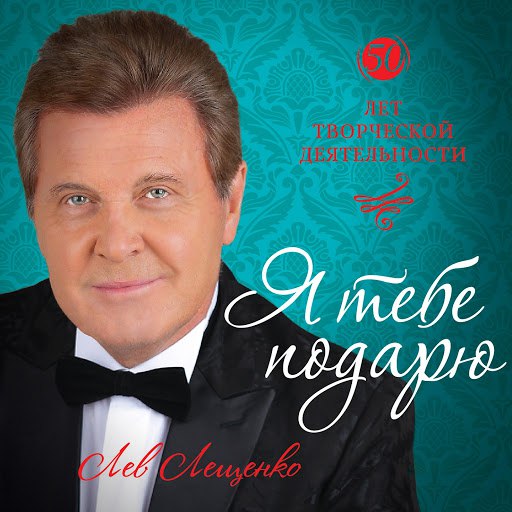 Скачать лещенко мы единое целое