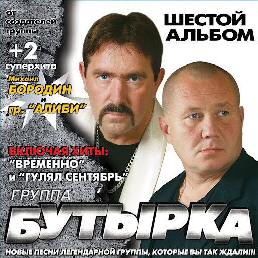 ПЕСНЯ ВЕСТОЧКА БУТЫРКА СКАЧАТЬ БЕСПЛАТНО ПЕСНЯ ВЕСТОЧКА БУТЫРКА СКАЧАТЬ БЕСПЛАТНО