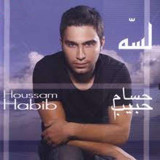 hossam habib enta ma3aya mp3
