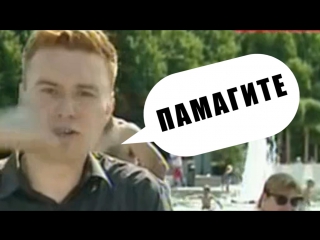 Пам-пам-памагите | Пьяный украинец в футболке