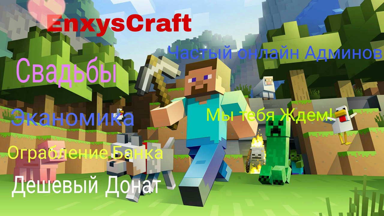 Открылся сервер EnxysCraft Открылся сервер EnxysCraft