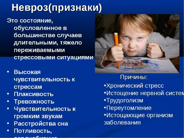 Неврозы — функциональные нарушения высшей нервной деятельности психогенного происхождения. Клиника неврозов отличается большим многообразием и может включать соматические невротические расстройства, вегетативные нарушения, различные фобии, дистимию, обсессии, компульсии, эмоционально-мнестические проблемы. Установить диагноз «невроз» можно только после исключения сходных с ним по клинике психиатрических, неврологических и соматических болезней. Лечение имеет 2 основные составляющие: психотерапевтическую (психокоррекция, тренинги, арт-терапия) и медикаментозную (антидепрессанты, транквилизаторы, нейролептики, общеукрепляющие средства). 