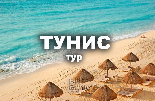 Тунис горящий тур картинка с надписью, прикольный шкаф