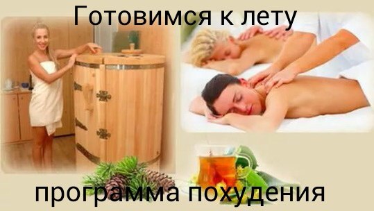 Похудение спа процедуры