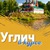 Фото пользователя Углич