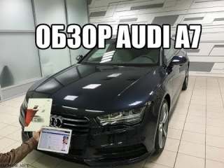 обзор ауди