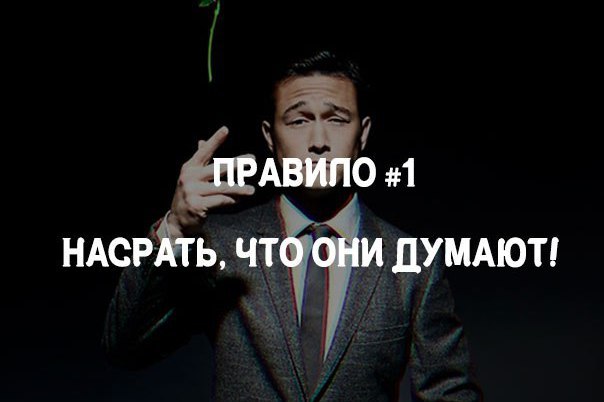 Запомни это! 