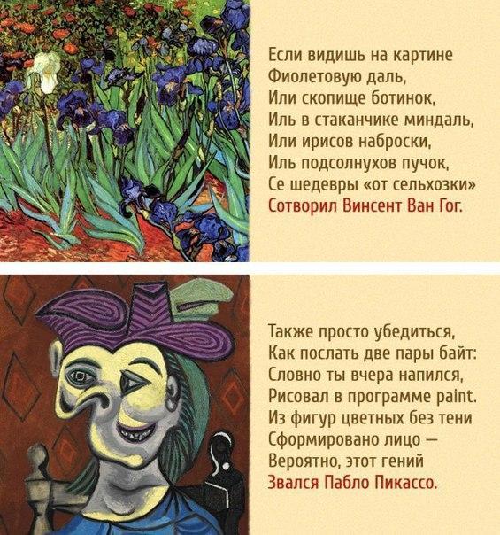 Одно стихотворение — и вы знаток живописи!