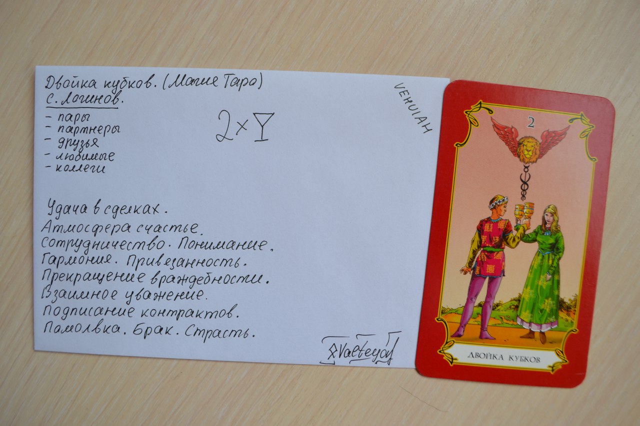 глиф - Конверты с магическими программами от Елены Руденко. Ставы, символы, руническая магия. - Страница 4 -0yotRHtpG0