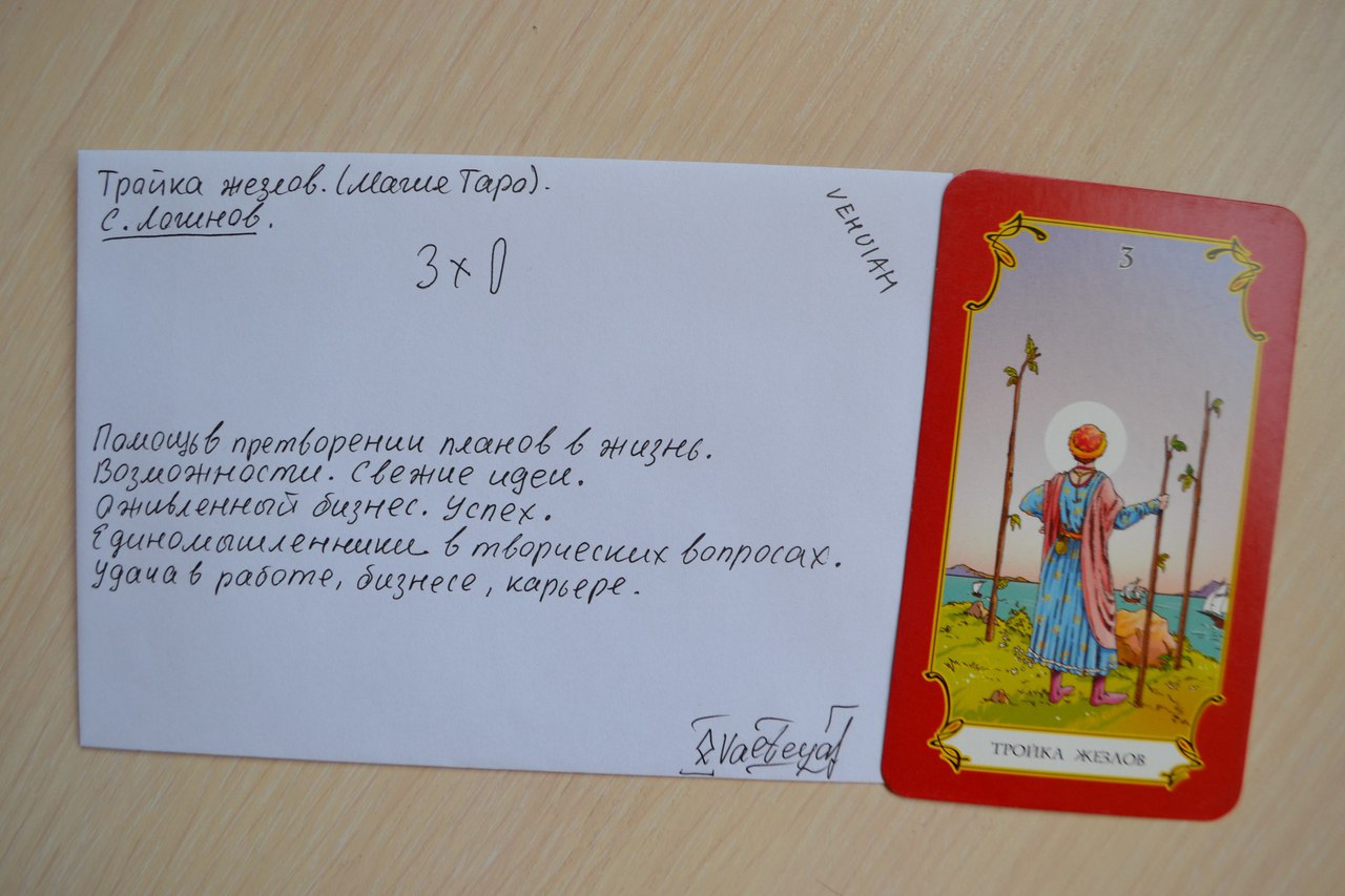 глиф - Конверты с магическими программами от Елены Руденко. Ставы, символы, руническая магия. - Страница 4 QVzuydNUKrA