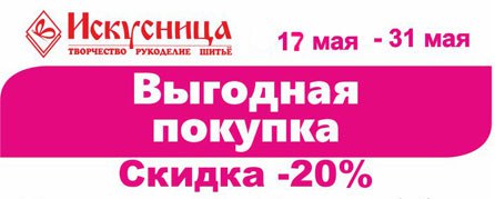 Магазин Искусница Липецк