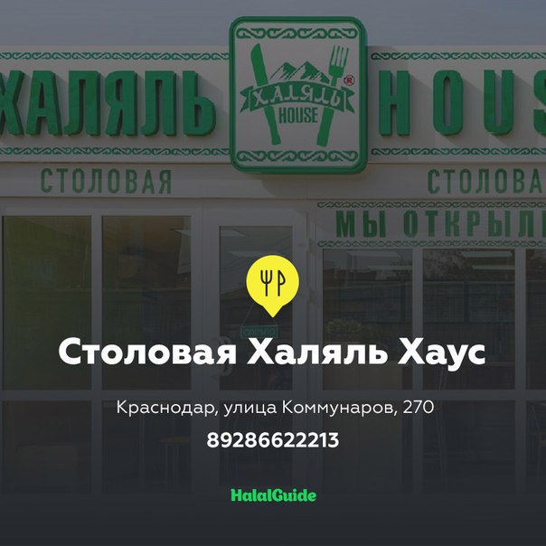 Халяль Магазин Время Работы