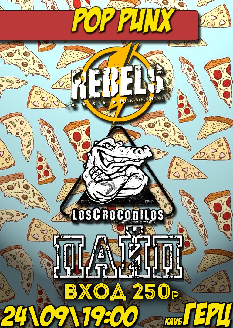 Rebels / Los Crocodilos / Пайп Rebels / Los Crocodilos / Пайп