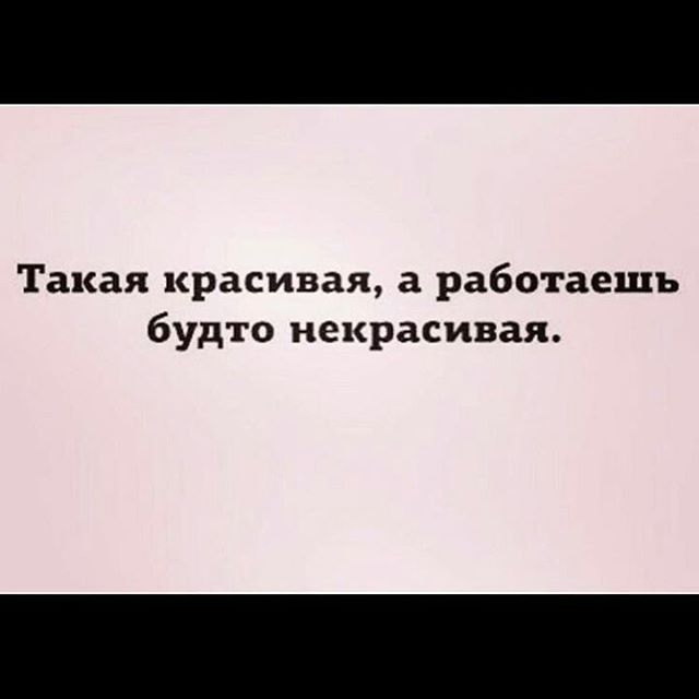 Такая красивая а работаешь будто некрасивая картинка