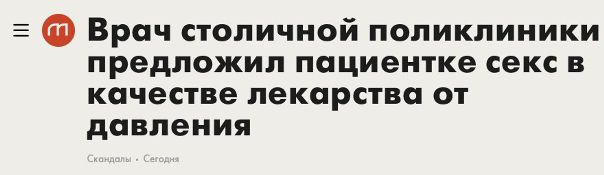 Доктор прописал