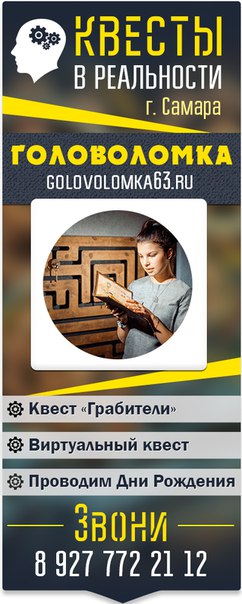 Катя Головоломка, Россия, Самара