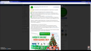 Четвертый победитель акции «НАЙДИ И ЗАКАЖИ НА САЙТЕ НОВОГОДНЮЮ ЕЛКУ - ВЫИГРАЙ 2017 БАЛЛОВ!»