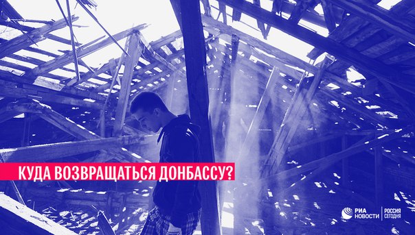 Что будет, если Минские соглашения выполнят в полном объеме и мятежные регионы вернутся в состав Украины - в материале ria.ru: 