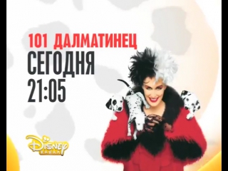 Художественный фильм «101 далматинец / 101 Dalmatians» на Канале Disney!