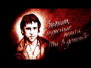 Владимир Высоцкий - Баллада о борьбе (худ. Тори Воробьёва)