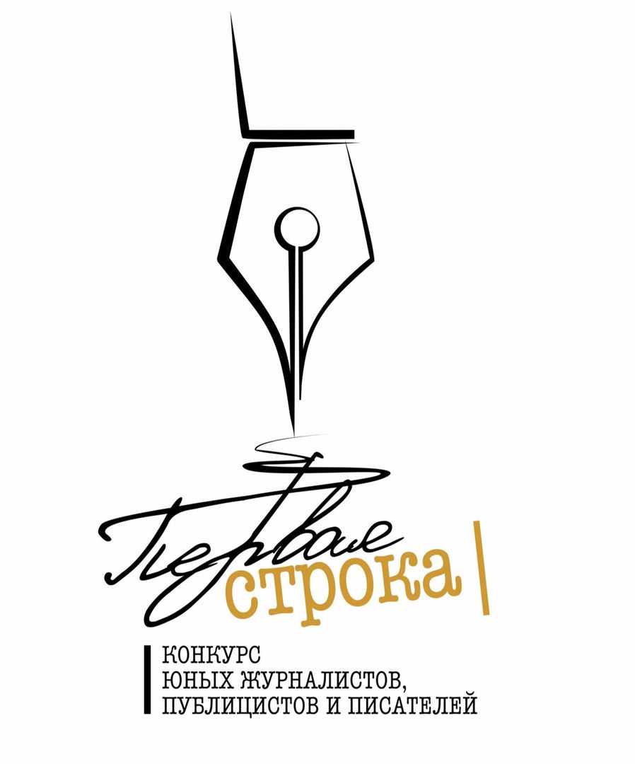 На Дону пройдет конкурс для юных журналистов, публицистов и писателей «Первая строка» На Дону пройдет конкурс для юных журналистов, публицистов и писателей «Первая строка»