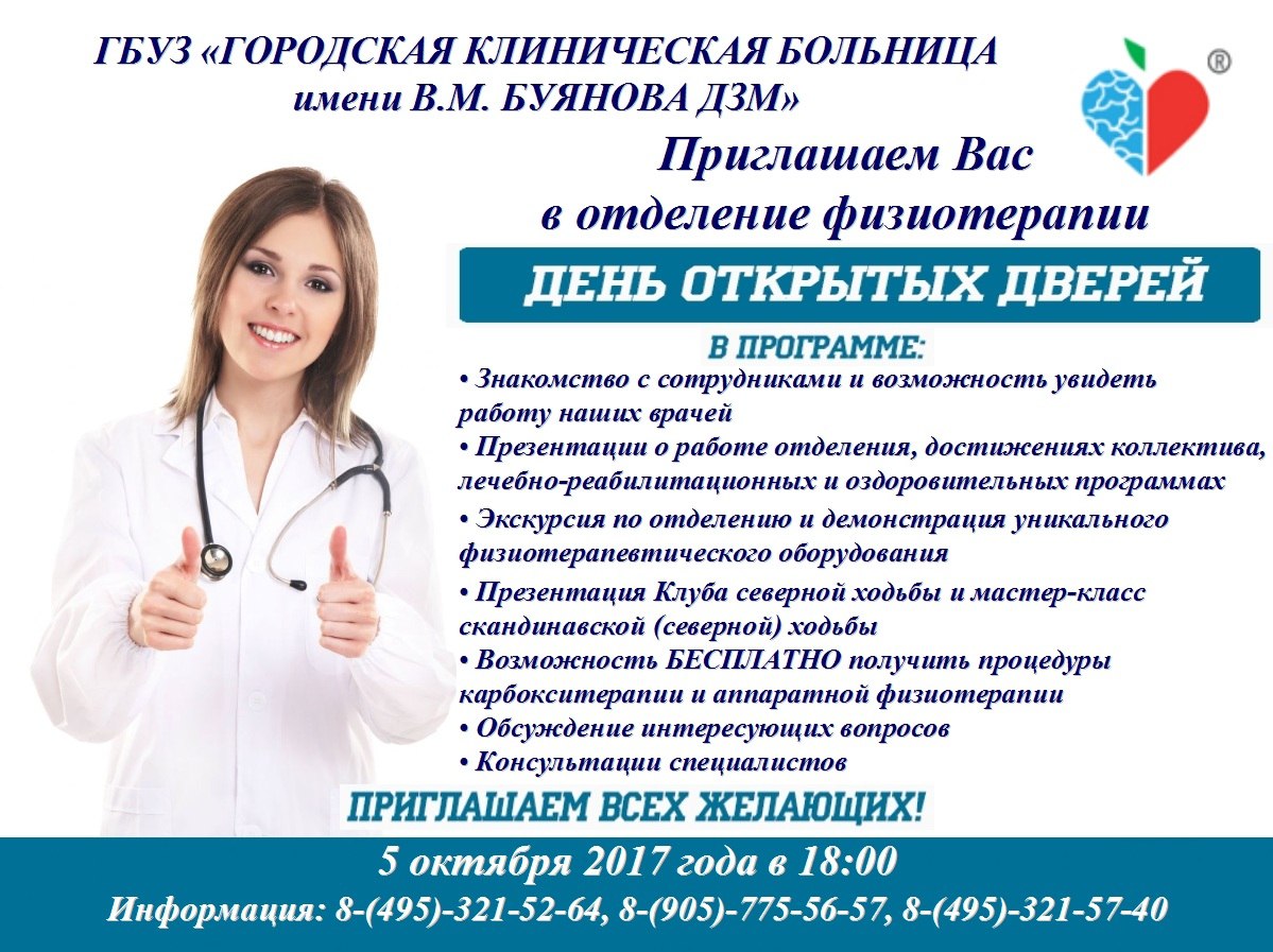 Дни открытых дверей москва