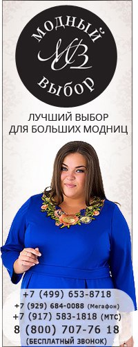 Модный выбор интернет магазин одежды больших размеров Модный выбор интернет магазин одежды больших размеров