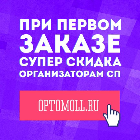 Optomoll Ru Официальный Сайт Интернет Магазин
