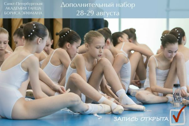 Открыта запись на дополнительный набор в августе!