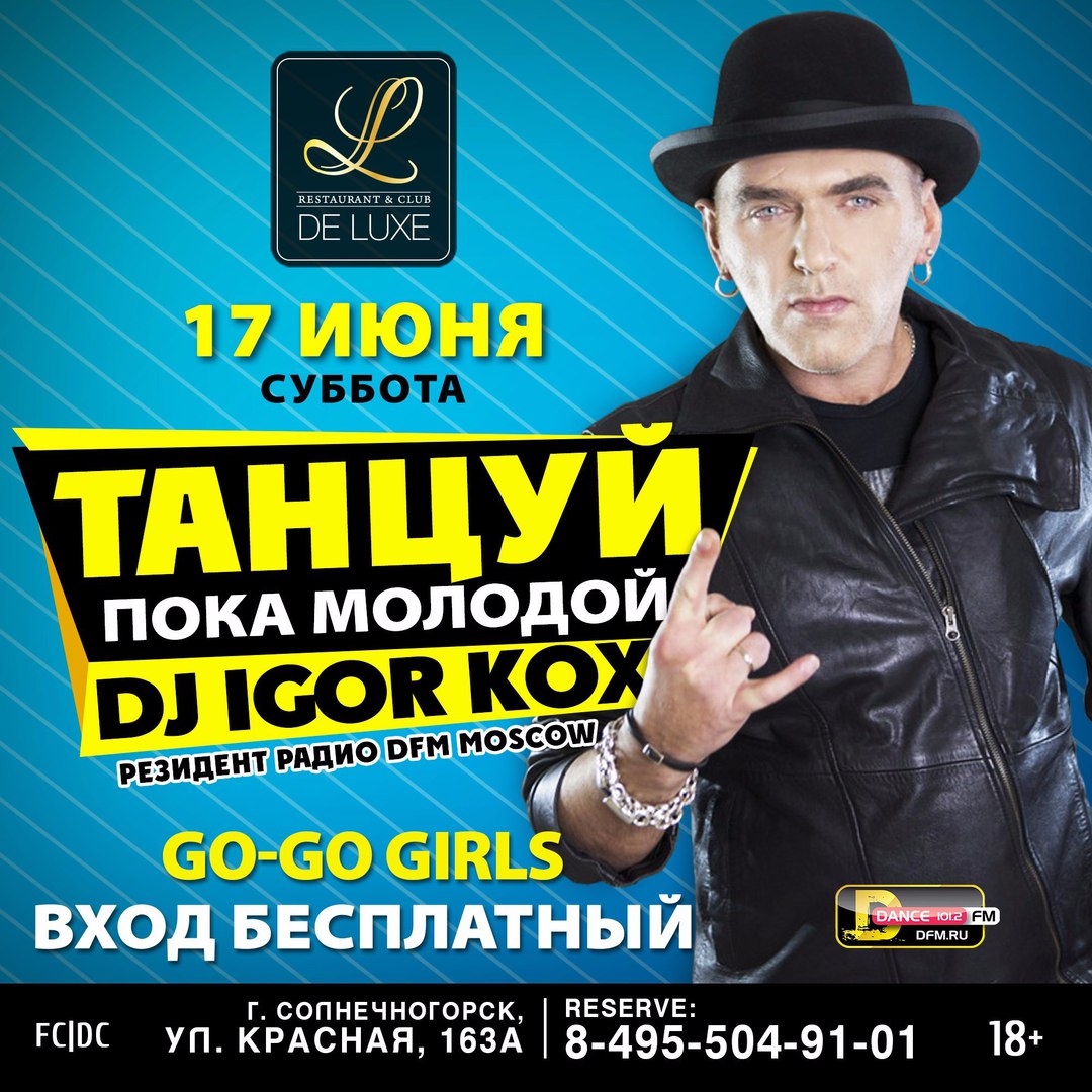 Афиша Солнечногорск DELUXE - 16 и 17 июня